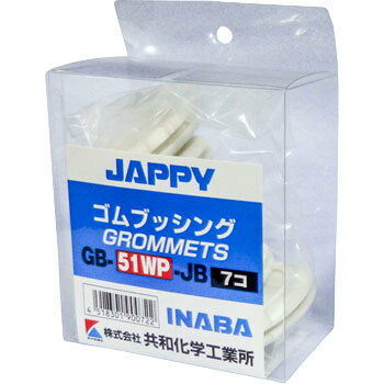 Rakuten - JAPPY（ジャッピー） 因幡電機産業 絶縁ゴムブッシング 取付穴径51mm 白 7個入パック GB-51WP-JB