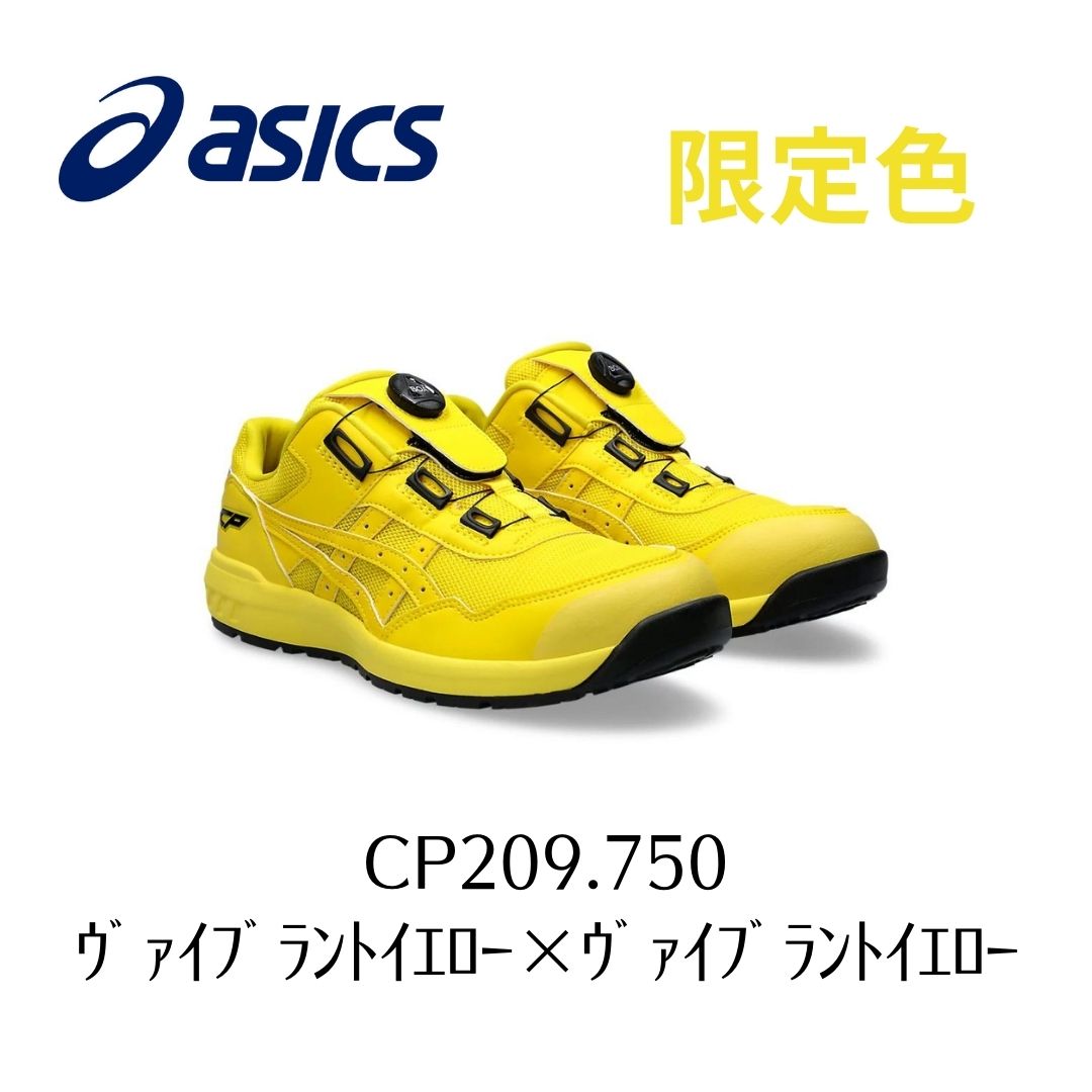 ASICS CP209 750　ヴァイブラントイエロー　アシックス　ウィンジョブ　安全靴　作業靴　Boa　ボア セーフティー シューズ スニーカー 3E