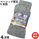 靴下 メンズ 5本指 4足組 軍足 綿ベーシック 綿率高くて爽やか履きやすい 杢グレー ソックス 24.5 ~27cm カカトなし 1906 | 五本指 丈夫 安全靴 作業用 送料無料 5本指ソックス 五本指靴下 作業 まとめ買い セット