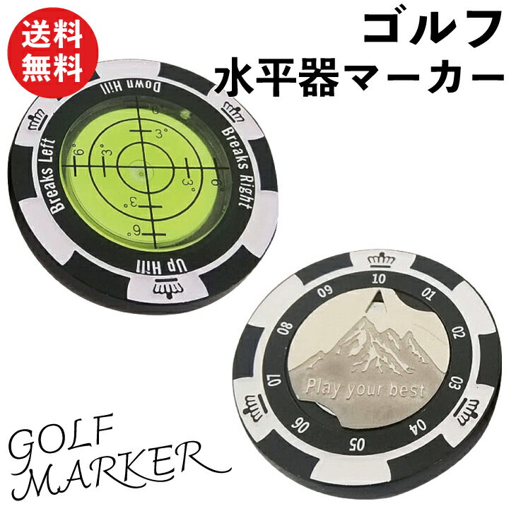 【本日当店pt5倍】ゴルフマーカー 水平器つき グリーンマーカー マグネット パッティング用 水平器マーカー ラウンド用品 ガイド 傾斜 パター練習 ゴルフボールマーカー AM220925 | ゴルフ グリーン 傾斜
