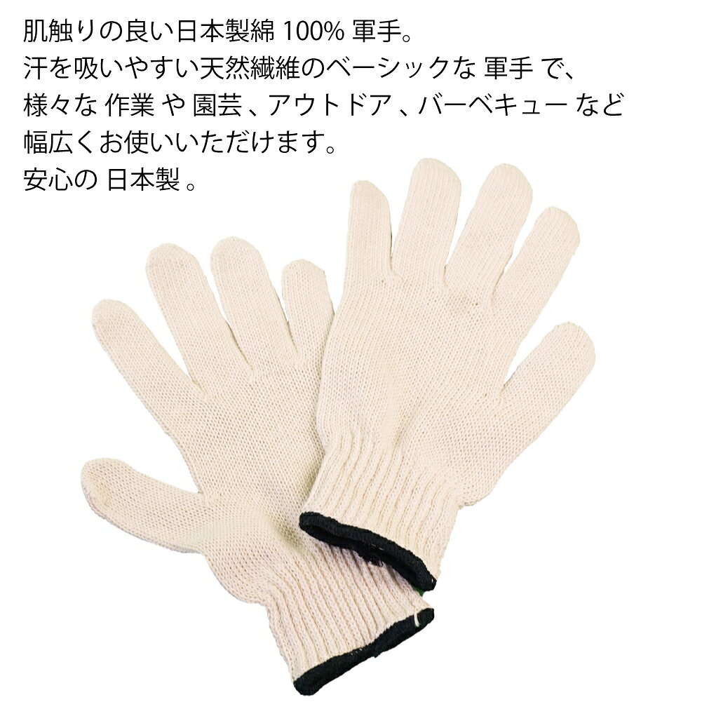 様々な作業に ベーシックな国産綿軍手 12双 送料無料 綿100% 生成 「スターパイロット」 国産純綿軍手 730g 黒ロック 309 | 軍手 メンズ 綿 日本製 作業用手袋 男性用手袋 男性 農作業 アウトドア 園芸 バーベキュー ガーデニング まとめ買い セット
