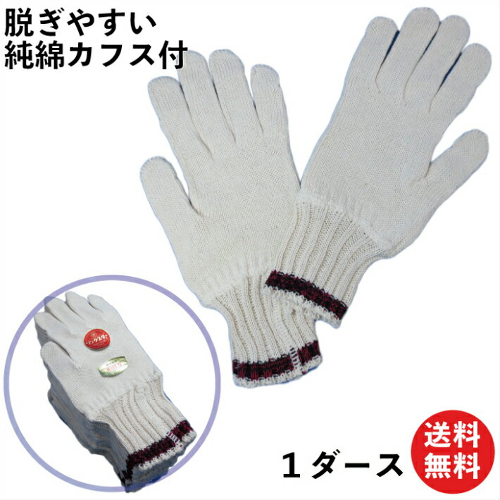 【限定クーポン有!】締め付けのないカフス付 国産軍手 綿100% 12双 カフス付で脱ぎやすい 330 | 軍手 メンズ 日本製 綿 手袋 作業用 カフス 送料...