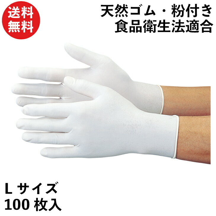 【限定クーポン有!】おたふく手袋 ゴム極ウス手袋 天然ゴム 使い捨て 100枚入り 業務用 Lサイズ ...