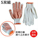 軍手 滑り止め 防寒 暖か手袋 作業用 5双 紳士用 裏起毛 冬の屋外や冷蔵庫での作業に AI-83 | すべり止め 作業手袋 作業用手袋 手袋 暖かい メンズ...