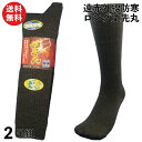 【本日当店pt5倍!】靴下 メンズ 防寒ソックス ロング丈 軍足 日本製 遠赤外線防寒 消臭ソックス 仕事人 グレー 先丸 ハイソックス 安全靴にも 2足組 2...