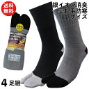 【本日当店pt5倍】靴下 防寒 消臭 メンズ 大きめサイズ 厚手 指付 軍足 あったかパイル+消臭 純綿パイル指付ソックス 4足組 27〜29cm 消臭・吸汗の...