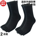 【本日当店pt5倍】靴下 メンズ 防寒 LLサイズ 遠赤外線防寒 消臭ソックス 日本製「仕事人」5本指 安全靴にも 2足組 27~29cm B948L | 大き...