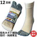 【本日当店pt5倍】靴下 メンズ 柔らかい高級純綿糸100% 指付靴下 12足組 肌触りが良く通気性バツグン 24〜27cm 軍足 C835 ソックス 指付 足...