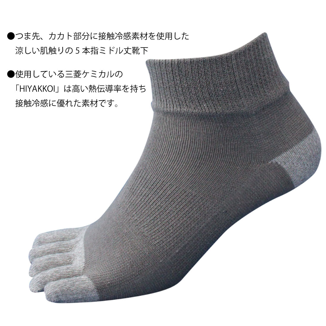 軍足『靴下接触冷感消臭効果抗菌5本指ミドル丈夏用3色組』