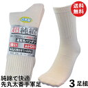 【本日当店pt5倍】靴下 紳士 丈夫で爽やか湿り気なしの超純綿靴下 サポータ付強力軍足 生成り 先丸 3足組 メンズソックス 24.5〜27cm 軍足 CH87...
