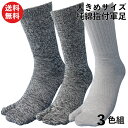 【本日当店pt5倍】靴下 メンズ 大きめサイズ 軍足 指付 足袋 丈夫で爽やか湿り気なしの超純綿靴下 強力綿糸 3色組 ソックス 27〜29cm サポータ付 綿...