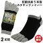 軍足 靴下 消臭抗菌 ショートソックス 5本指 カテキンファイバー 2足組 黒 メンズソックス 24.5〜27cm ..