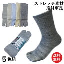 靴下 メンズ 軍足 2本指 ぴったりフィット!サポータ付のびのびソックス 杢カラーアソート 指付 5足組 作業用 24.5〜27cm P717M | 丈夫 スト...