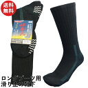 【本日当店pt5倍】靴下 メンズ 滑り止め付 ロングブーツ用 大きいサイズ 軍足 踏ん張りがきく 底パイル 先丸 LL寸 ソックス 長靴 チャコールグレー 27...