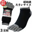 【本日当店pt5倍!】靴下 メンズ ショート 大きめサイズ 5本指「強い+綿」糸の強度と風合いにこだわっ..