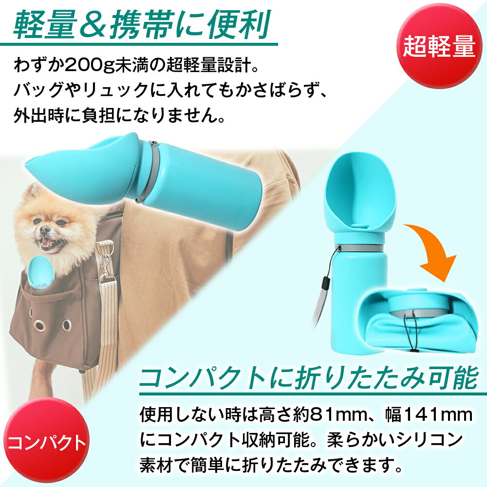 ペットウォーターボトル 550ml 犬猫用 散歩に最適 軽量 シリコン製 折りたたみ式 携帯給水ボトル 漏れ防止 コンパクト設計 AM220933 | 散歩 犬 補水器 水飲み器 ポータブル ストラップ エチケット用 マナー用 2