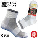 底パイル&高級コーマ綿糸靴下 ソフトな履き心地 蒸れずに快適 綿 先丸靴下 白 3足組 メンズソックス 24.5~27cm 軍足 SP711 | 靴下 メンズ 先丸 吸汗 送料無料 ソックス 作業用靴下 安全靴 蒸れない パイルソックス まとめ買い セット