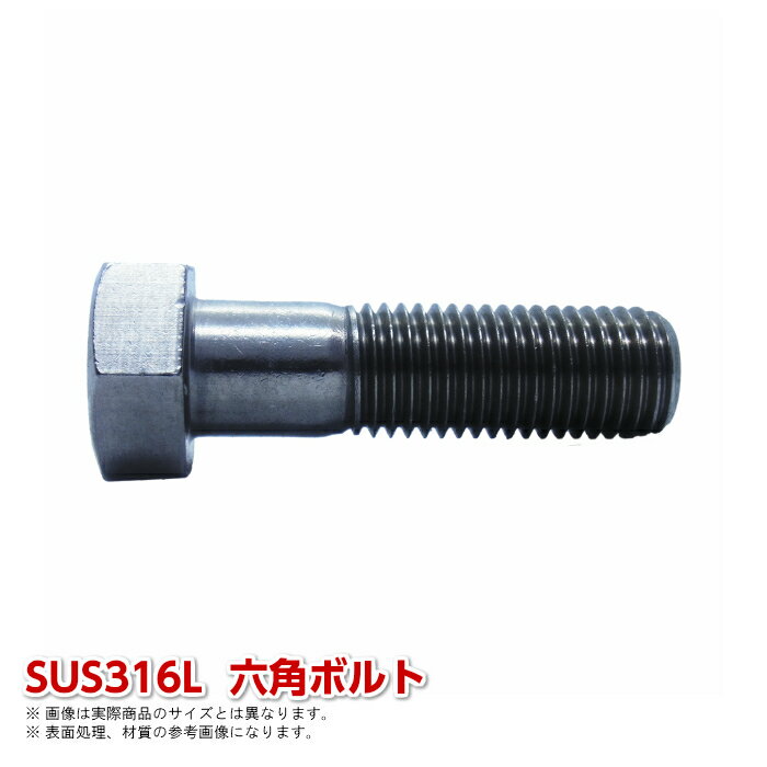 SUS316L六角ボルト M22×70L(半) P=2.5 ステンレス