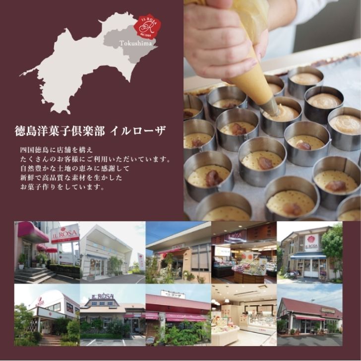 【徳島銘菓マンマローザ24個入り】イルローザILROSAこのお菓子ハマります!徳島県知事が認めたとくしま特選ブランド認定品!製造工場より直送!しかも送料無料!【ギフト詰め合せ母の日父の日敬老の日バレンタインホワイトデー】