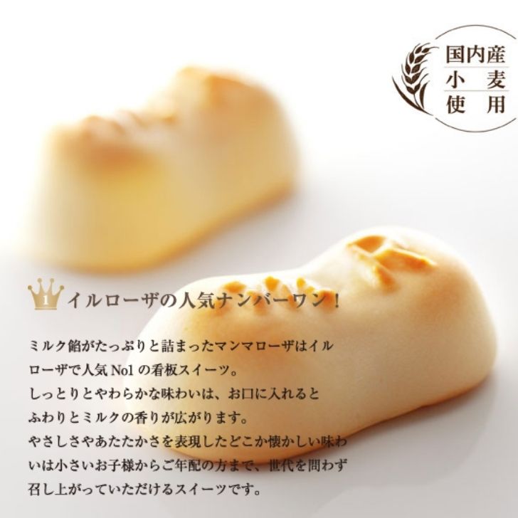 【徳島銘菓マンマローザ24個入り】イルローザILROSAこのお菓子ハマります!徳島県知事が認めたとくしま特選ブランド認定品!製造工場より直送!しかも送料無料!【ギフト詰め合せ母の日父の日敬老の日バレンタインホワイトデー】