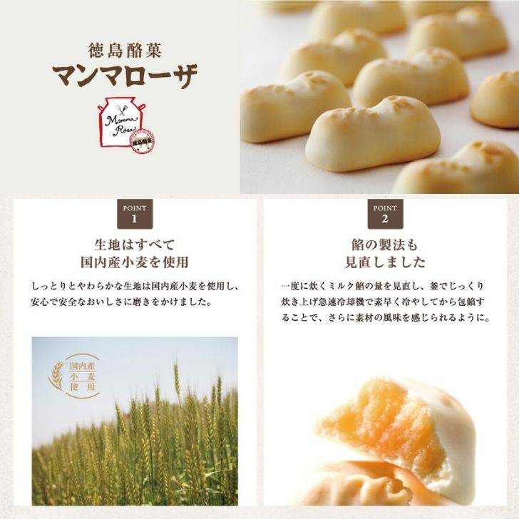 【徳島銘菓マンマローザ24個入り】イルローザILROSAこのお菓子ハマります!徳島県知事が認めたとくしま特選ブランド認定品!製造工場より直送!しかも送料無料!【ギフト詰め合せ母の日父の日敬老の日バレンタインホワイトデー】
