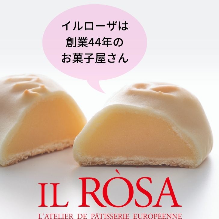 【徳島銘菓マンマローザ24個入り】イルローザILROSAこのお菓子ハマります!徳島県知事が認めたとくしま特選ブランド認定品!製造工場より直送!しかも送料無料!【ギフト詰め合せ母の日父の日敬老の日バレンタインホワイトデー】