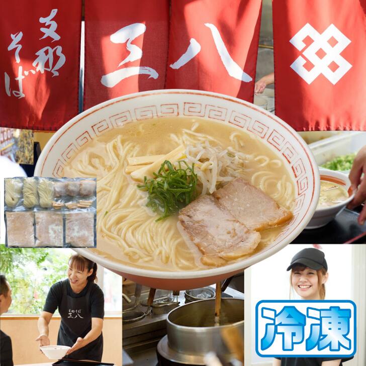 徳島ラーメン 三八 さんぱ 2食入り 