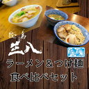 徳島ラーメン 三八 さんぱ 2食+濃厚