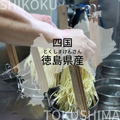 徳島とく選!良品産地直送便 徳島ラーメン 岡本中華 3食入り 豚チャーシュー・メンマ付 送料無料 冷凍便 有名店 行列店 繁盛店 支那そば ご当地らーめん お取り寄せ ギフト ご自宅 お試し 生麺 年越しそば 御中元 御歳暮 母の日 父の日 敬老の日 記念日 誕生日 プレゼント 画像3