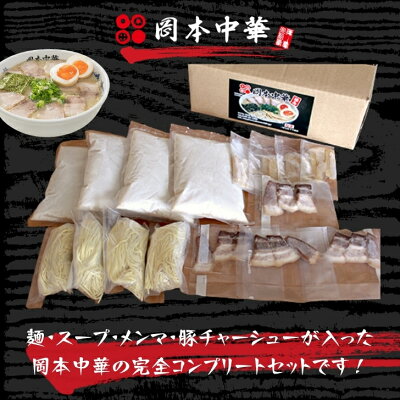徳島とく選!良品産地直送便 徳島ラーメン 岡本中華 3食入り 豚チャーシュー・メンマ付 送料無料 冷凍便 有名店 行列店 繁盛店 支那そば ご当地らーめん お取り寄せ ギフト ご自宅 お試し 生麺 年越しそば 御中元 御歳暮 母の日 父の日 敬老の日 記念日 誕生日 プレゼント 画像2