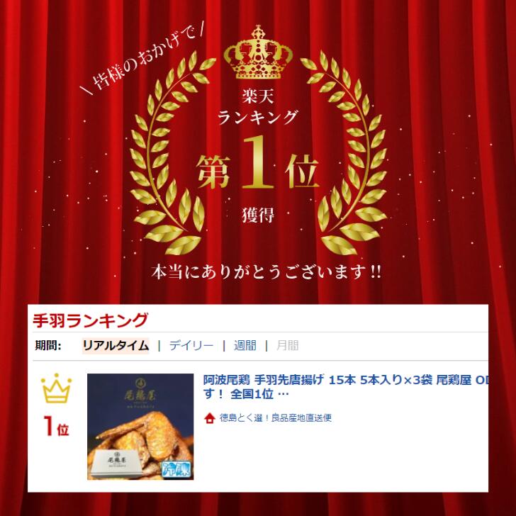 阿波尾鶏手羽先唐揚げ20本5本入りtimes;4袋尾鶏屋ODORIYA送料無料冷凍便この手羽先唐揚げハマります!全国1位国産地鶏徳島県産揚げたて真空急速冷凍おつまみギフトお取り寄せ詰め合せ御中元御歳暮母の日父の日敬老の日ご自宅贈り物惣菜