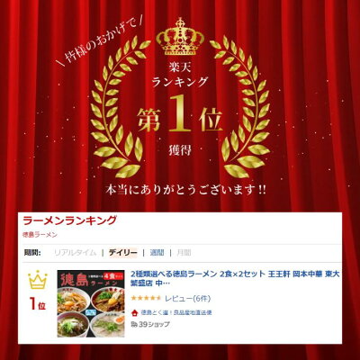 徳島とく選!良品産地直送便 【8種類から2種類選べる】徳島ラーメン 2食×2セット 東大 猪虎 王王軒 岡本中華 田村 うえたい 可成家 三八 送料無料 冷凍便 有名店 行列店 繁盛店 中華そば 支那そば ご当地らーめん お取り寄せ ギフト ご自宅 お試し 生麺 年越しそば 御中元 御歳暮 母の日 父の日 画像2