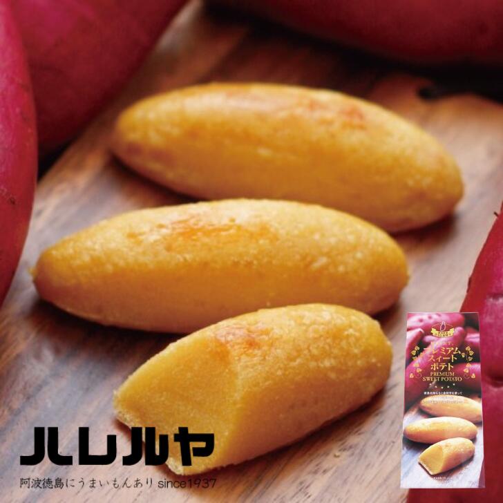 ハレルヤ プレミアムスイートポテト 7個入り スイーツキッチン 市岡製菓 有名店 このスイートポテトハマります! 製造工場直送 送料無料 ギフト お取り寄せ 詰め合せ 御中元 御歳暮 母の日 父の日 敬老の日 バレンタイン ホワイトデー 誕生日 プレゼント