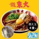 【替え玉 4食付】徳島ラーメン 東大 とうだい 4食入り 豚バラ肉付 送料無料 冷凍便 有名店 行列店 繁盛店 中華そば 支那そば ご当地らーめん お取り寄せ ギフト ご自宅 お試し 生麺 年越しそば 御中元 御歳暮 母の日 父の日 敬老の日 記念日 誕生日