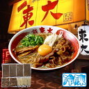 徳島ラーメン 東大 とうだい 2食入り 豚バラ肉付 送料無料 冷凍便 有名店 行列店 中華そば 支那そば ご当地らーめん お取り寄せ ギフト..