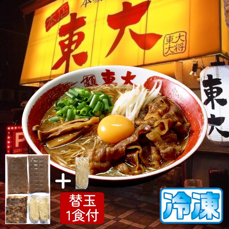 【替玉1食付】徳島ラーメン 東大 とうだい 2食入り 豚バラ肉付 送料無料 冷凍便 有名店 行列店 繁盛店 中華そば 支那そば ご当地らーめん お取り寄せ ギフト ご自宅 お試し 生麺 年越しそば 御…