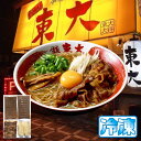 徳島ラーメン 東大 とうだい 2食入り 豚バラ肉付 送料無料 冷凍便 ...(4)