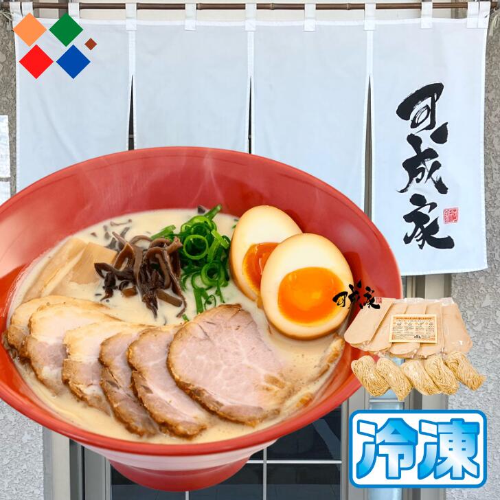 徳島ラーメン 可成家 かなりや 4食入り 豚チャーシュー・メンマ入り 送料無料 冷凍便 有名店 行列店 繁盛店 中華そば 支那そば ご当地らーめん お取り寄せ ギフト ご自宅 お試し 生麺 年越しそば 御中元 御歳暮 母の日 父の日 敬老の日 記念日 誕生日 プレゼント