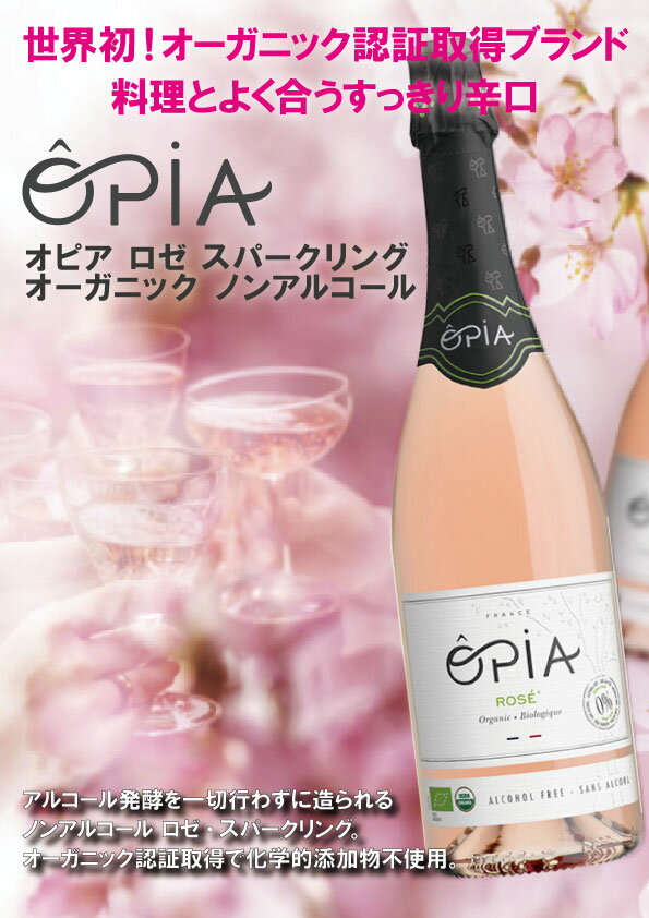 プロスパーデザイン 楽天市場店のOPIAロゼスパークリング750ml　6本入り｜アングル2