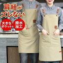 エプロン おしゃれ 保育士 かわいい ナチュラル カフェ 無地 シンプル 保育士 レストラン 美容師 エステ レディース メンズ バッククロス H型 送料無料 ...