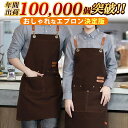 エプロン おしゃれ 保育士 かわいい ナチュラル カフェ 無地 シンプル 保育士 レストラン 美容師 エステ レディース メンズ バッククロス H型 送料無料 ...