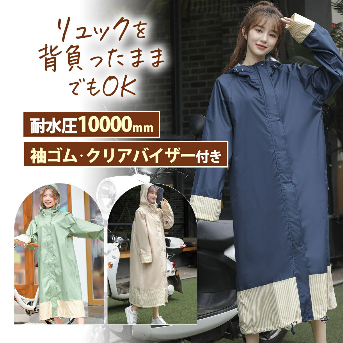【楽天1位】【3冠獲得】 レインコート 自転車 レインポンチョ レディース ロング 防水 通勤 通学用 リュック 自転車用レインコート リュックを背負ったまま レインウェア 自転車用カッパ 雨具 かっぱ 自転車通勤 雨 対策 シンプル 女性用 送料無料 ハイポンチョ