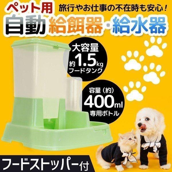 自動水飲み器 猫 給餌器 犬 ペットウォーター ペットボトル 自動給水器 ペット 犬 水 動物 ペットフィーダー 給水器 業務用 多頭 新鮮