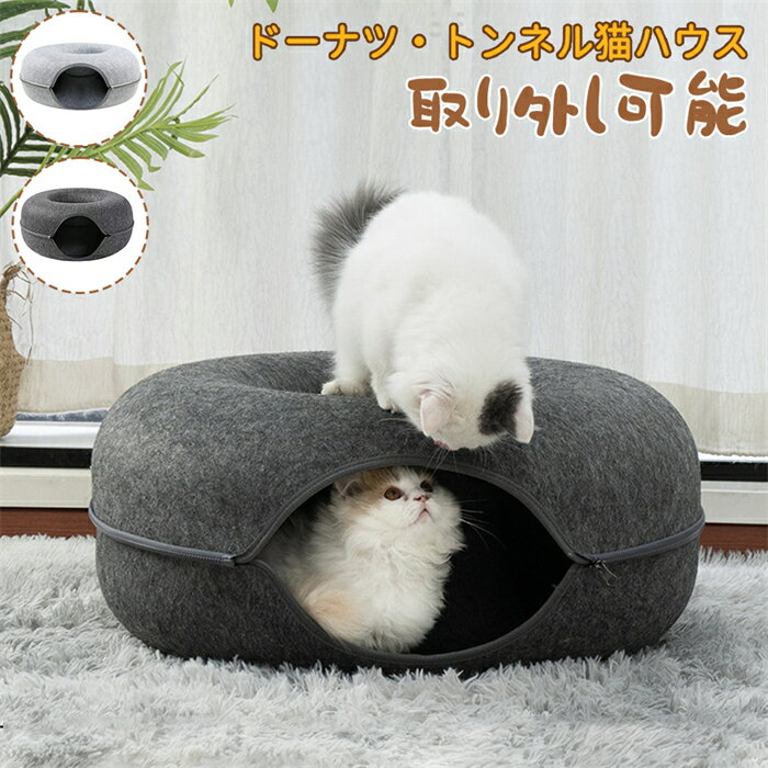 Rakuten - ペットベッド ドーナツ型 にゃんドーナツ ナツ型 ネコ 寝床 キャットトンネル キャットハウス ねこハウス おもちゃ ペットソファー