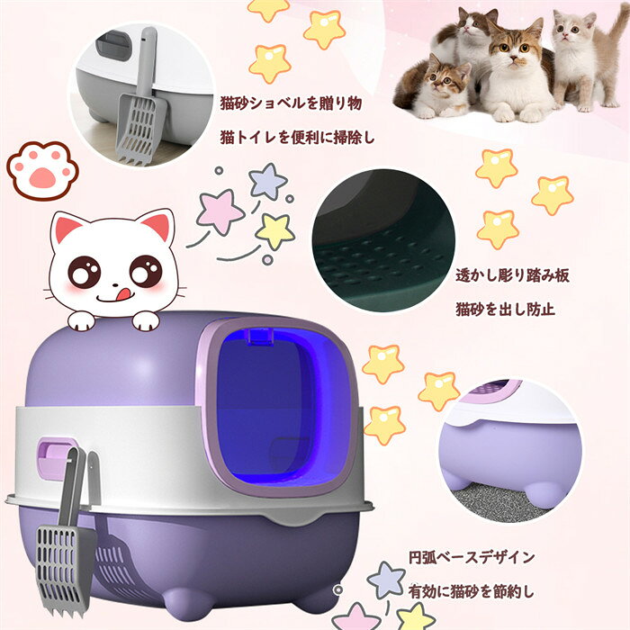 猫用トイレ 大型 ネコトイレ 紫外線殺菌 完全密閉式スコップ付き 猫砂の飛び散り防...