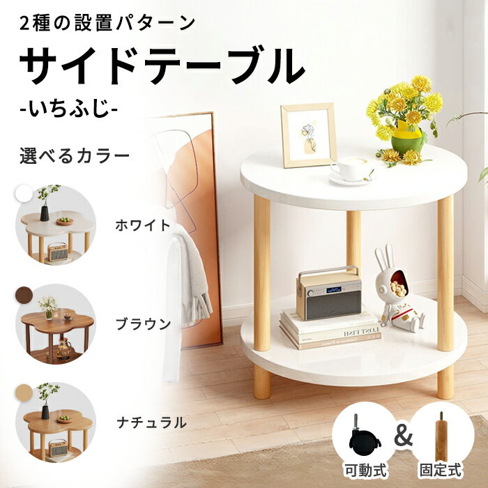サイドテーブル ベッドサイドテーブル クローバー 円形 デザイン ナイトテーブル 収納 コーヒーテーブル モダンなシンプル 小物置き お