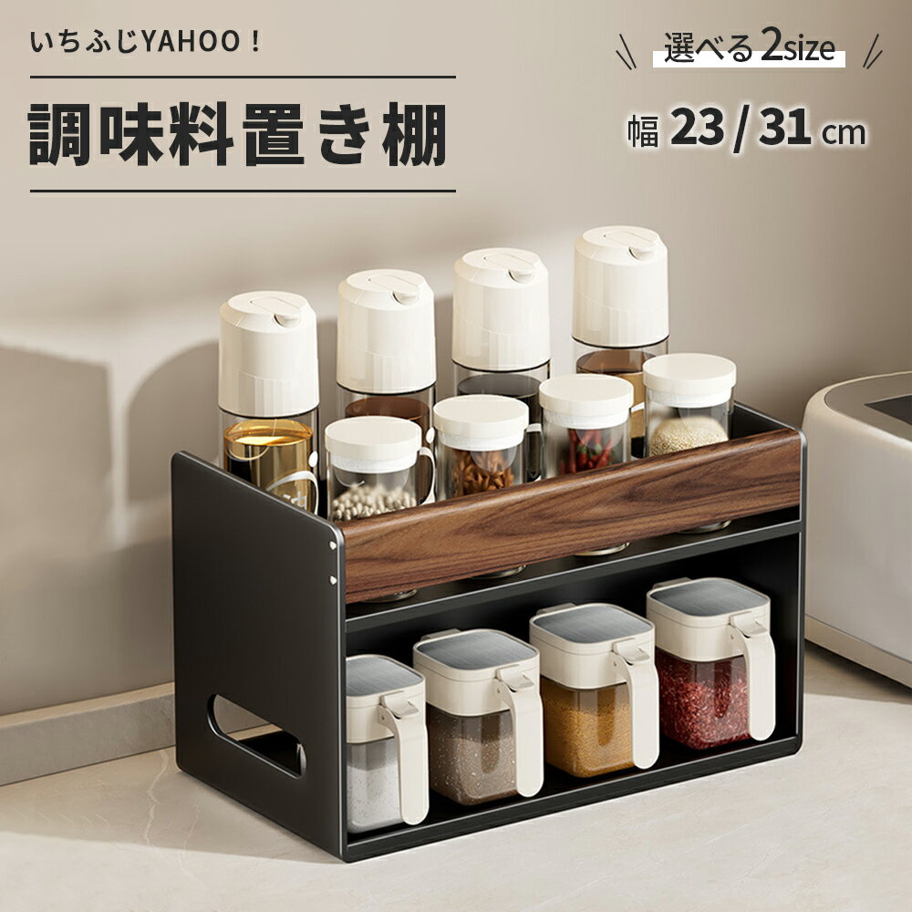 樂天商城 - 【楽天スーパーセール】調味料ラック スパイスラック 金属製 2段 卓上 キッチン収納 幅23/31cm 落下防止 洗いやすい 浴室 化粧品収納 錆びにくい 台所 収納ラッ