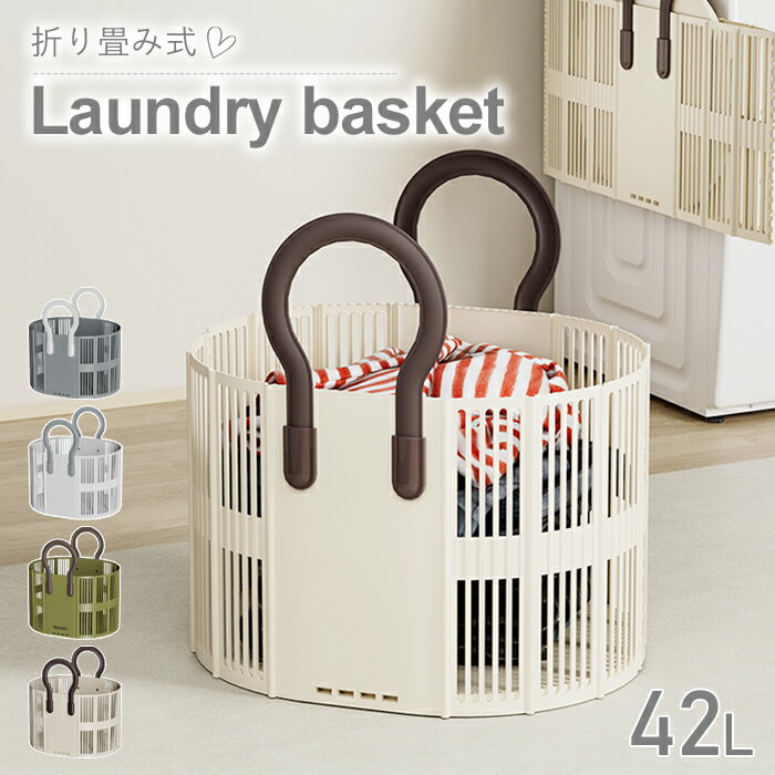 ランドリーバスケット 折りたたみ 大容量 コンパクト 洗濯カゴ 軽量 おしゃれ 持ち手付き 薄型 玩具入れ ランドリー収納 かわいい