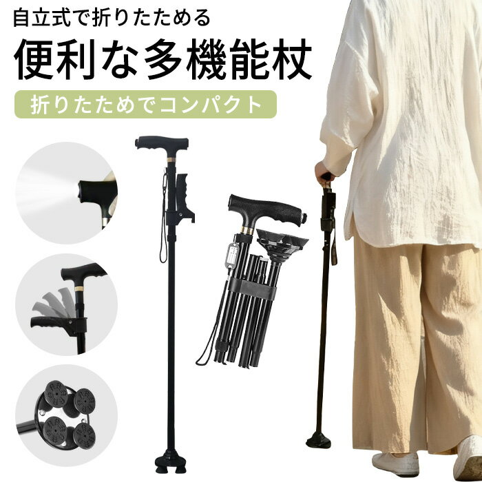 樂天商城 - 【楽天スーパーセール】杖 介護 4点杖 自立式 ステッキ 段階調節可能 ライト付き 折りたたみ杖 歩行補助 滑り止め 持ち運び 父の日 敬老の日 女性 男性 送料無