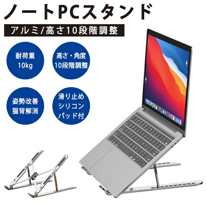 Rakuten - ノートPCスタンド 軽量 パソコンスタンド 角度 調節 折りたたみ コンパクト 机上 姿勢改善 猫背対策 13インチ 15.6インチ 17インチ